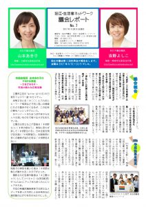狛江・生活者ネットワーク議会レポート　Ｎｏ．７のサムネイル