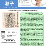 松﨑淑子の議会ﾚﾎﾟｰトのサムネイル