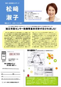 松崎淑子議会レポート2020.10.31発行のサムネイル