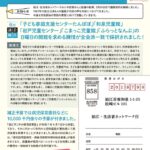 2025-07-14_生き生きレポート_02 (2)のサムネイル