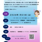 1月24日最終チラシのサムネイル