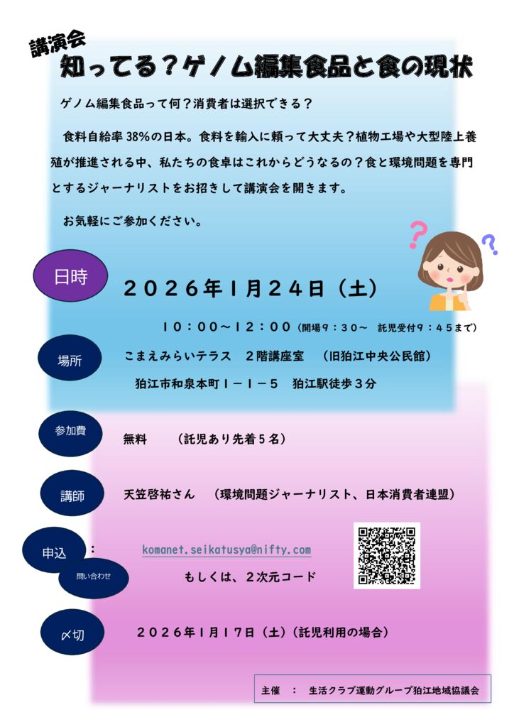 1月24日最終チラシのサムネイル