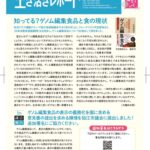 2026-01-27_生き生きレポート_fix (8)のサムネイル