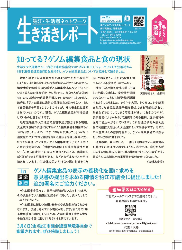 2026-01-27_生き生きレポート_fix (8)のサムネイル