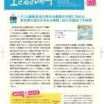 生き生きレポートNo.166のサムネイル
